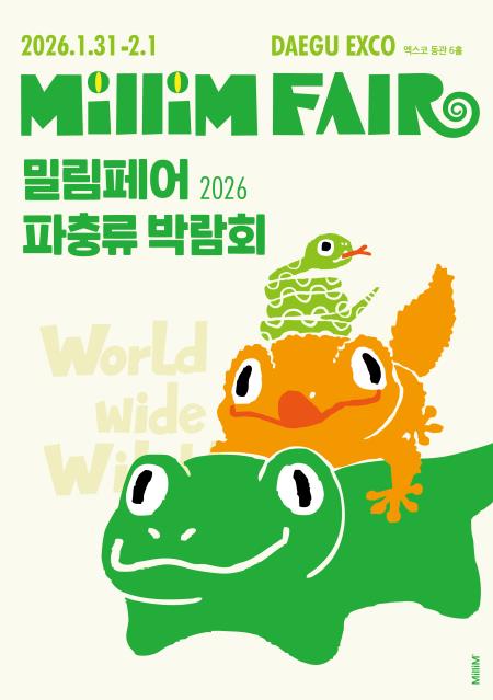 2026 밀림페어 이미지