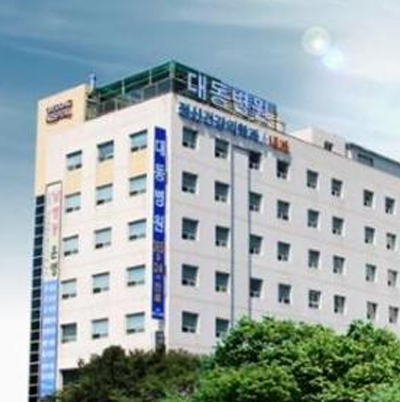 Daedong Hospital Photo