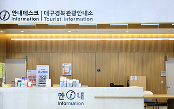 안내데스크