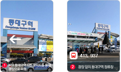 동대구역