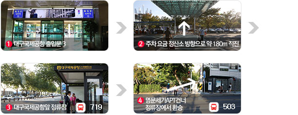 대구공항
