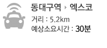 동대구역 소요시간
